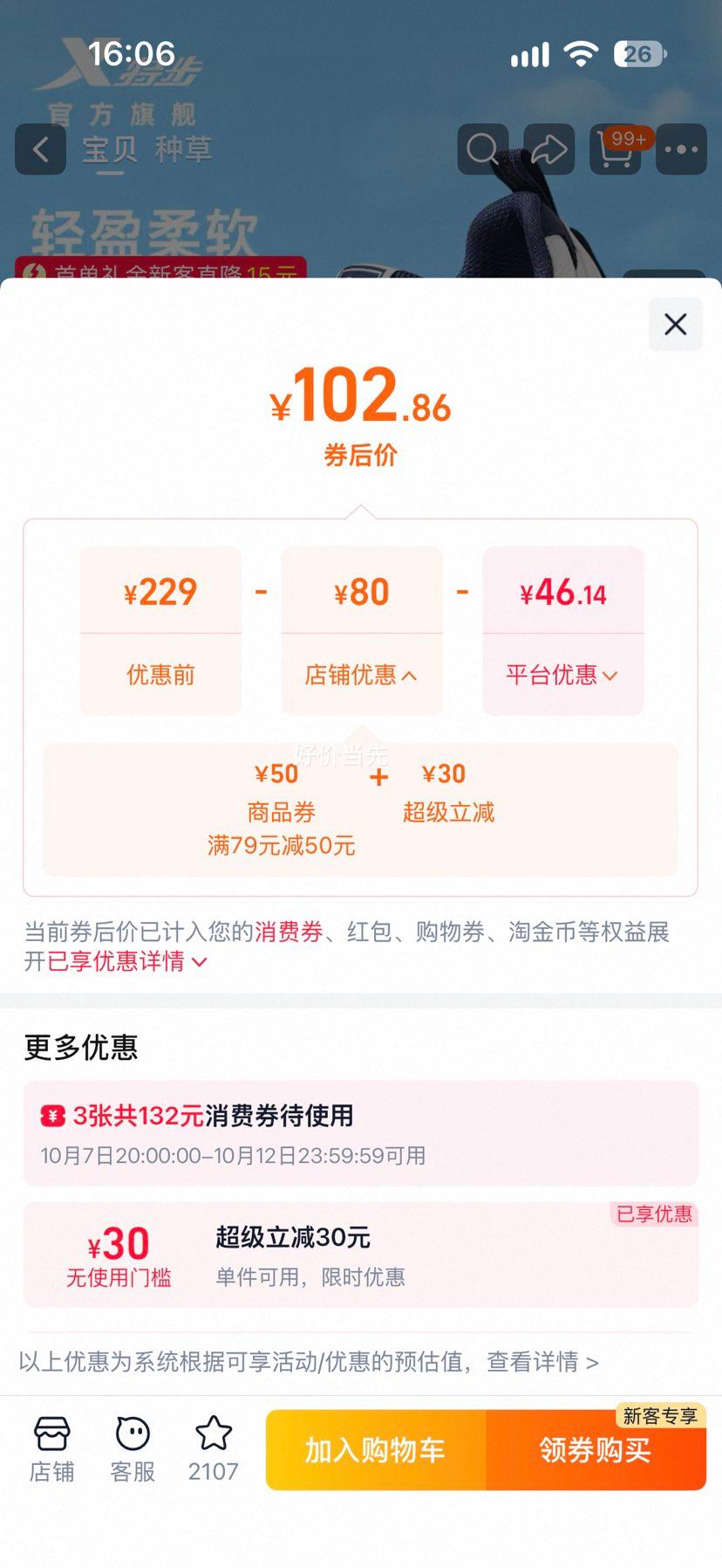 特步 流星板鞋 男款秋季增高休闲运动鞋 102.86元+29.08元淘金币 - 线报酷