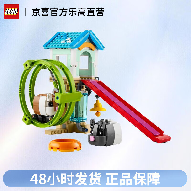 LEGO 乐高 创意百变系列 31155仓鼠跑轮 儿童拼装积木送人礼物 155元（需用券