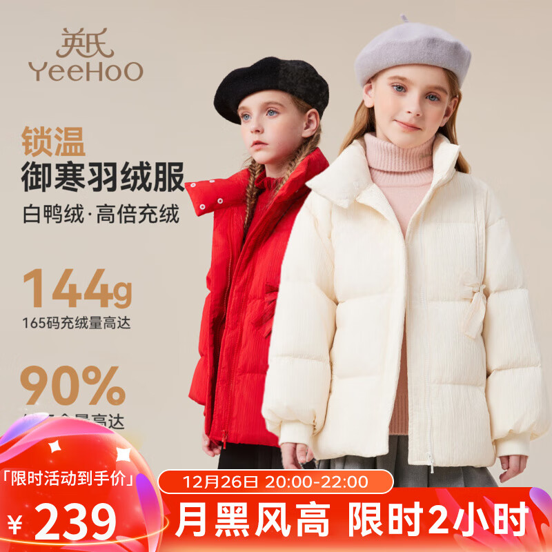 YeeHoO 英氏 女童羽绒服儿童保暖外套冬季加厚红品拜年服中大童装洋气冬装