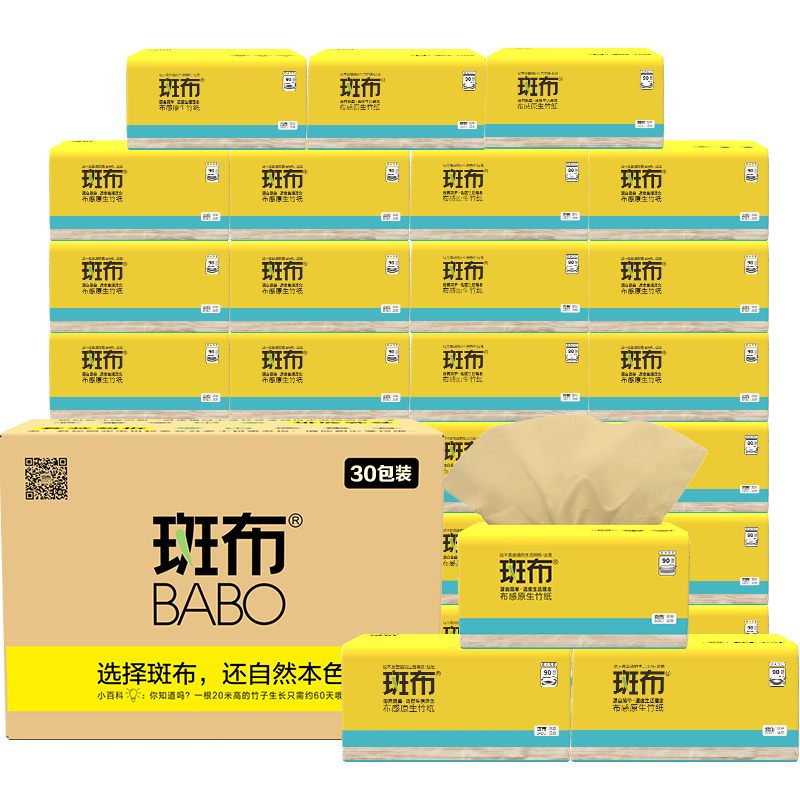 BABO 斑布 BASE系列 抽纸120抽30包 ￥31.9