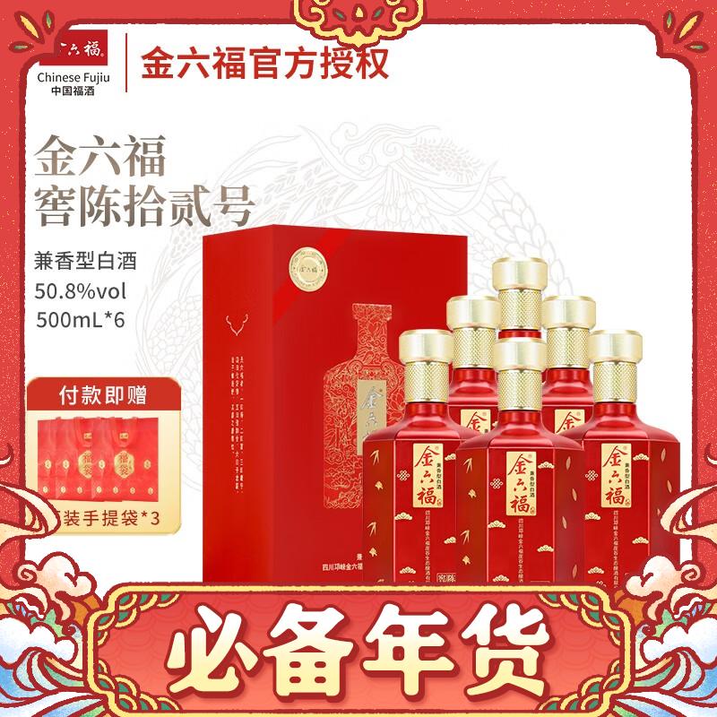 金六福 中国福酒 500ml 268元（需用券）