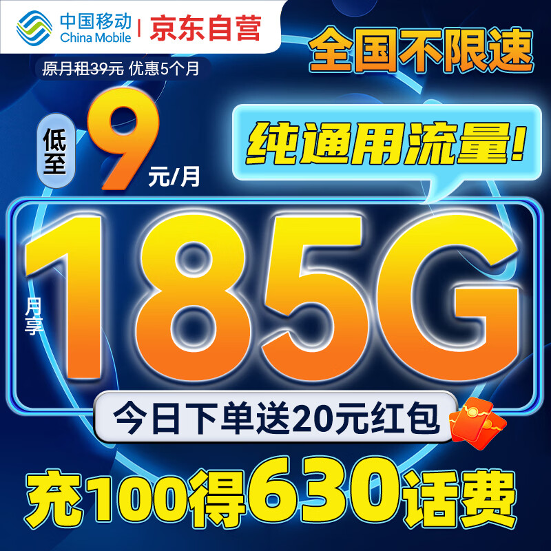 中国移动 19元低月租电话卡手机卡长期全国通用流量纯上网大王卡 0.1元