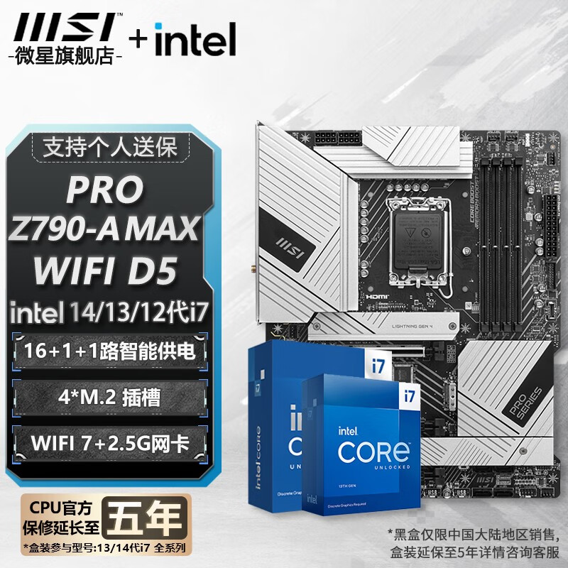 微星 B760 Z790 主板 搭 英特尔 i7 主板CPU套装 板u套装 PRO Z790-A MAX WIFI DDR5 i7 1470