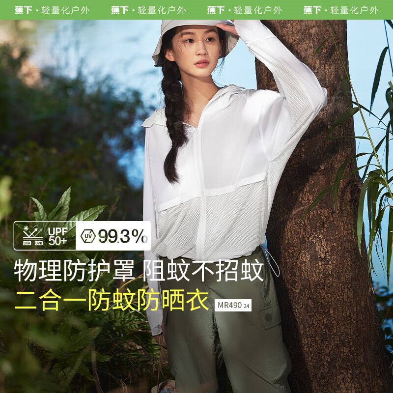 蕉下 女士户外透气防晒衣MR49024 101.08元(需用券)