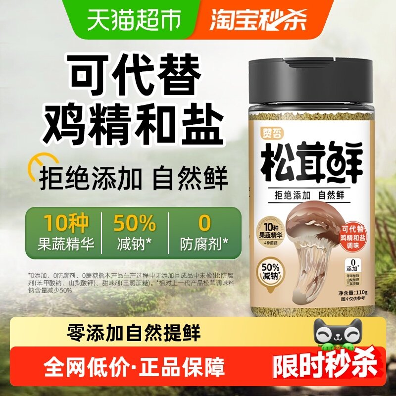 移动端、88VIP：觅趣熊 松茸鲜 110g 1瓶 11.2元（淘金币可抵0.8元起）
