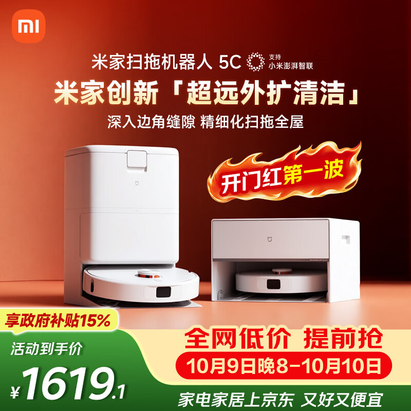 米家 扫拖机器人5C 水箱版 1212.86元 - 86线报