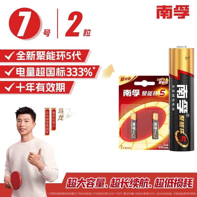 南孚 LR03AAA 7号碱性电池 1.5V 2粒装 6.21元