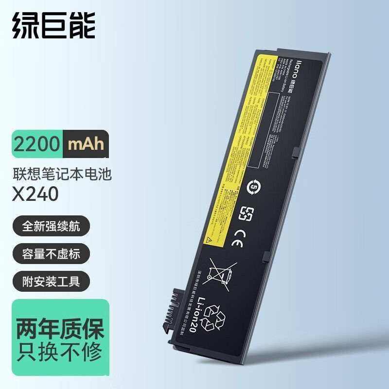 IIano 绿巨能 联想x240笔记本电脑电池 T440S K2450 T450S X250 209.1元