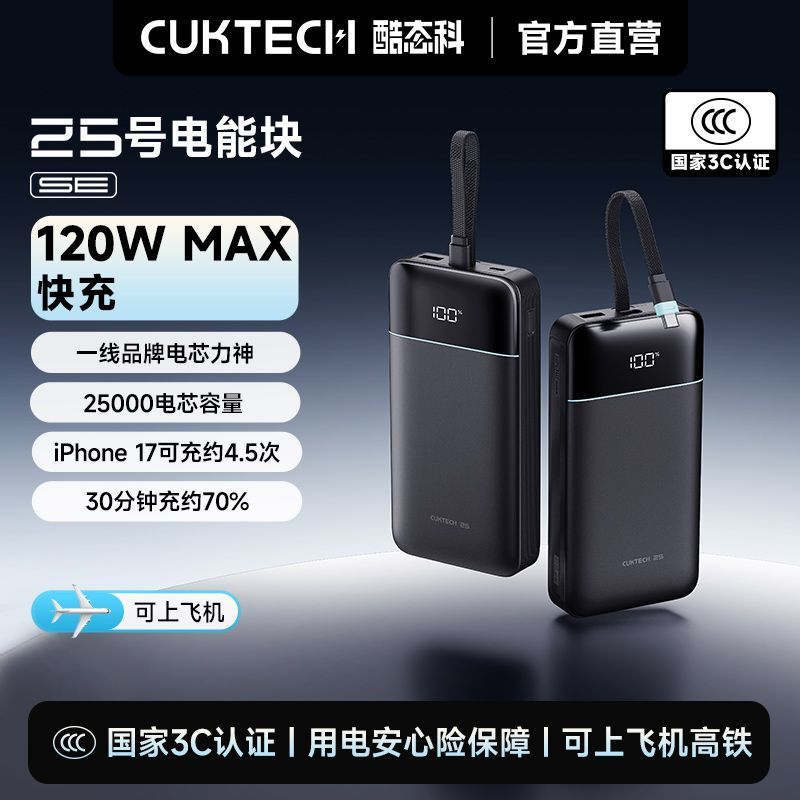 酷态科 25号超级电能块SE电芯25000毫安适用笔记本小米Fold苹果18 120元 - 线报酷