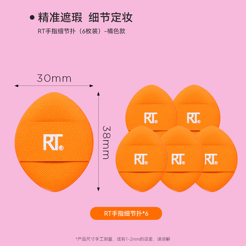 REAL TECHNIQUES RT拇指粉扑小号局部细节定妆手指散粉底扑植绒气垫 29.7元（需