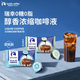 瑞幸咖啡 即享浓缩咖啡液0糖0脂黑咖啡 意式黑咖4杯 9.9元 - 86线报 瑞幸咖啡 即享浓缩咖啡液0糖0脂黑咖啡 意式黑咖4杯 9.9元 - 86线报