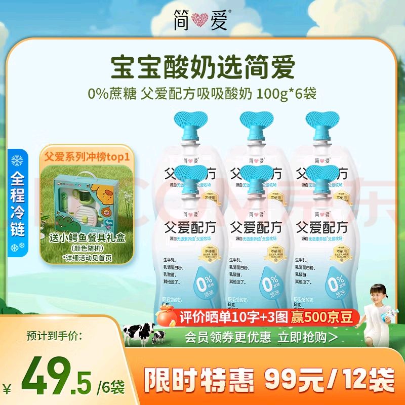 simplelove 简爱 父爱配方 儿童酸奶0%蔗糖原味 100g*6袋 宝宝酸奶 34.06元