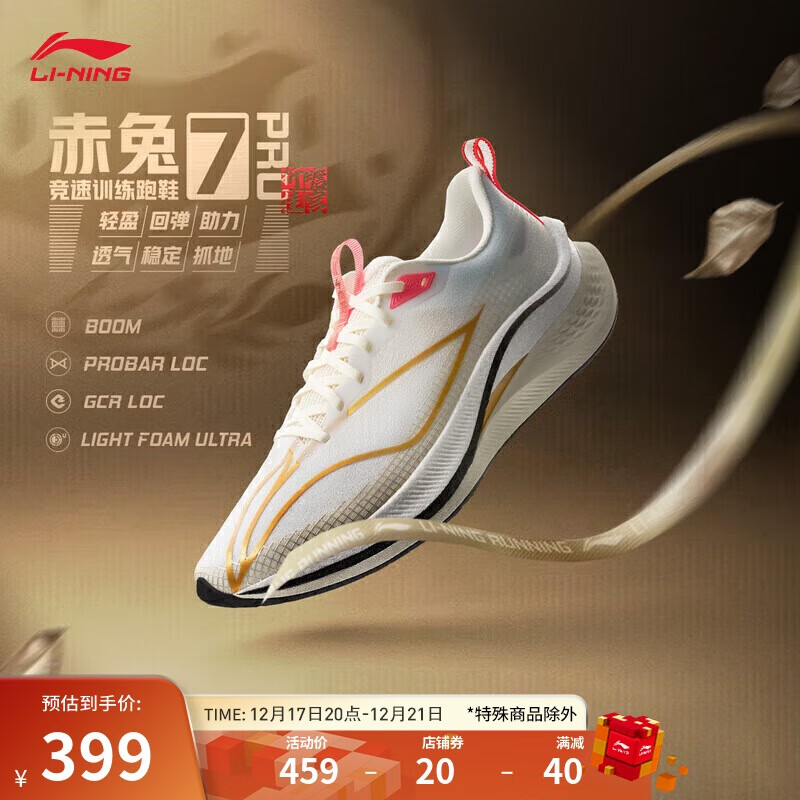 LI-NING 李宁 赤兔7 PRO 男款跑步鞋 ARPU001 399元（需用券）