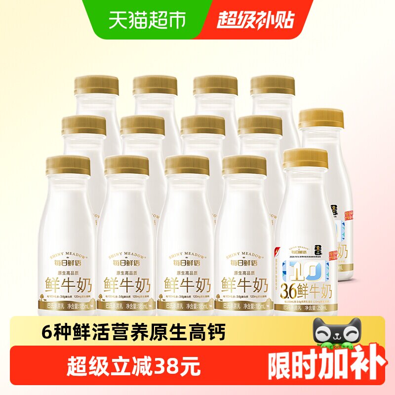 移动端、88VIP：每日鲜语 详情领优惠|每日鲜语鲜牛奶185ml*11瓶+950ml高钙6种鲜