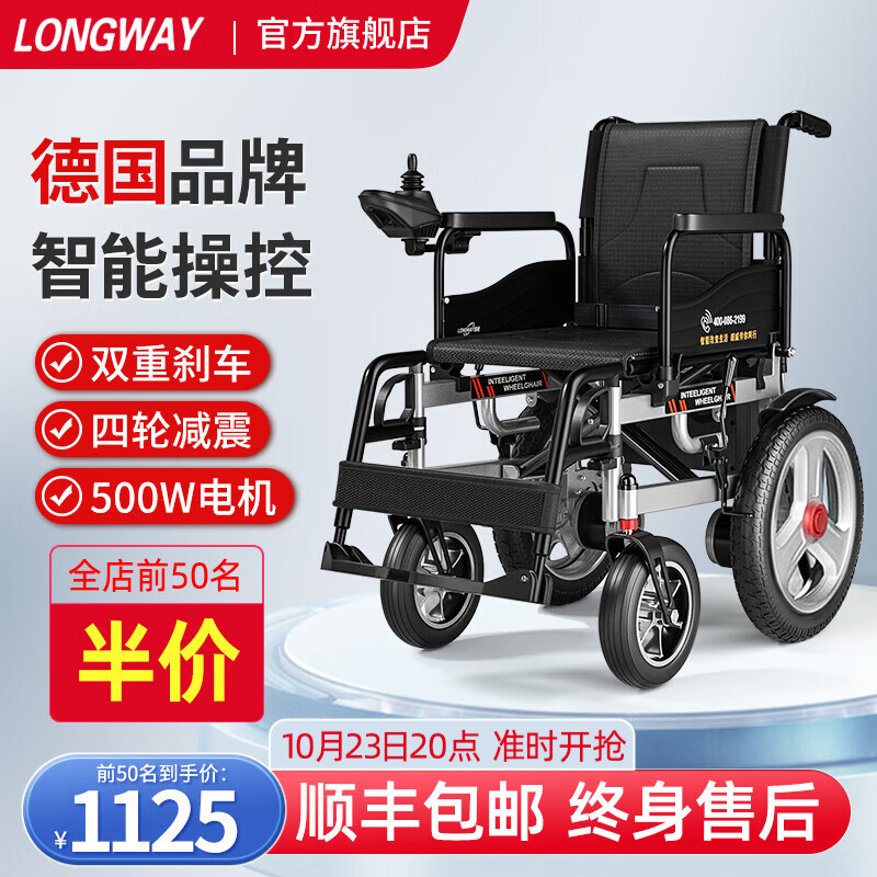 移动端、京东百亿补贴：LONGWAY 德国LONGWAY电动轮椅轻便折叠 低靠标准款丨语