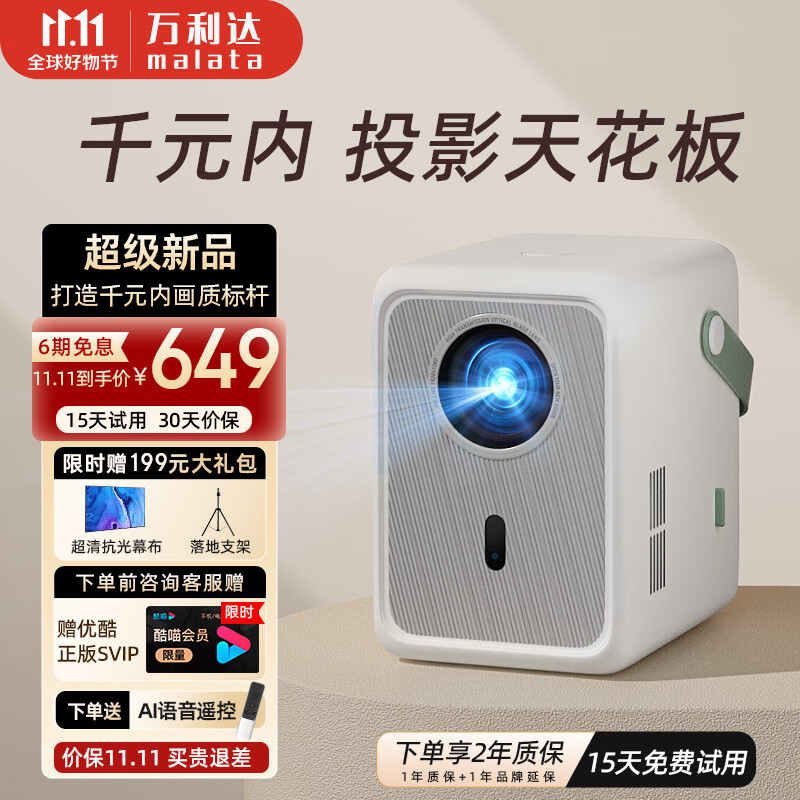 万利达 B16 Pro 家用投影仪 319元