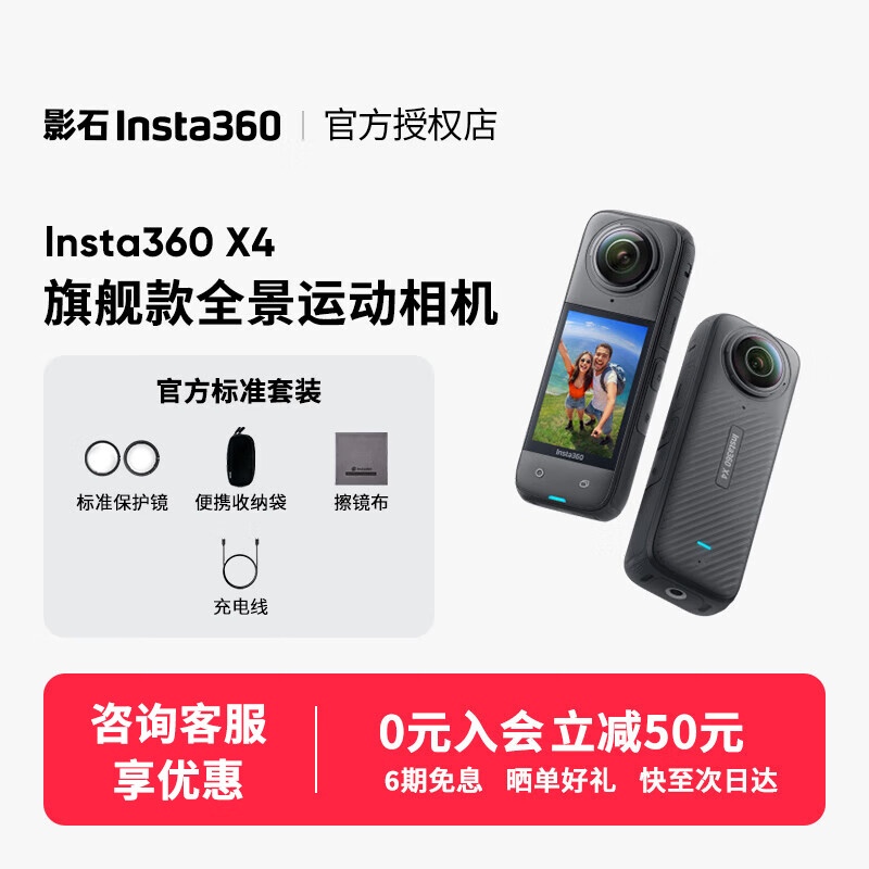 Insta360 影石 X4全景运动相机 官方标配 3499元