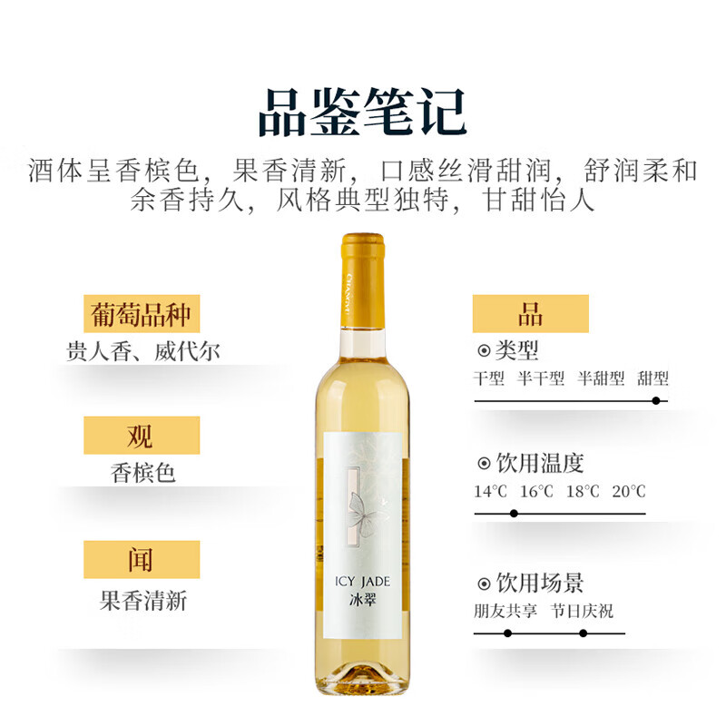 CHANGYU 张裕 冰翠 晚采 白葡萄酒 500ml*2 礼盒装 87.21元（需用券）