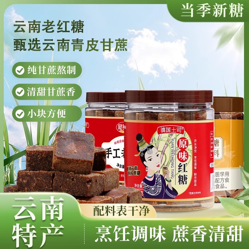 尼罗非 云南黄姜手工老红糖500g 券后7.9元