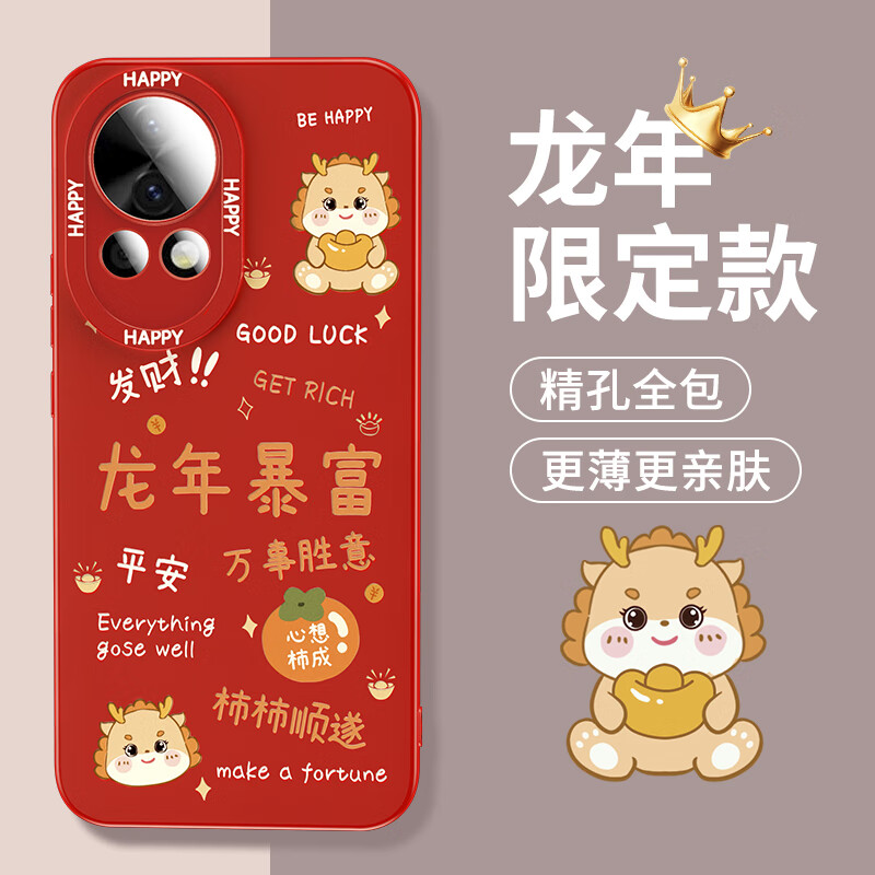 HOLDZU 适用于华为nova12pro手机壳nova12Pro保护套新年硅胶镜头全包超薄男款女生-中国红 14.88元