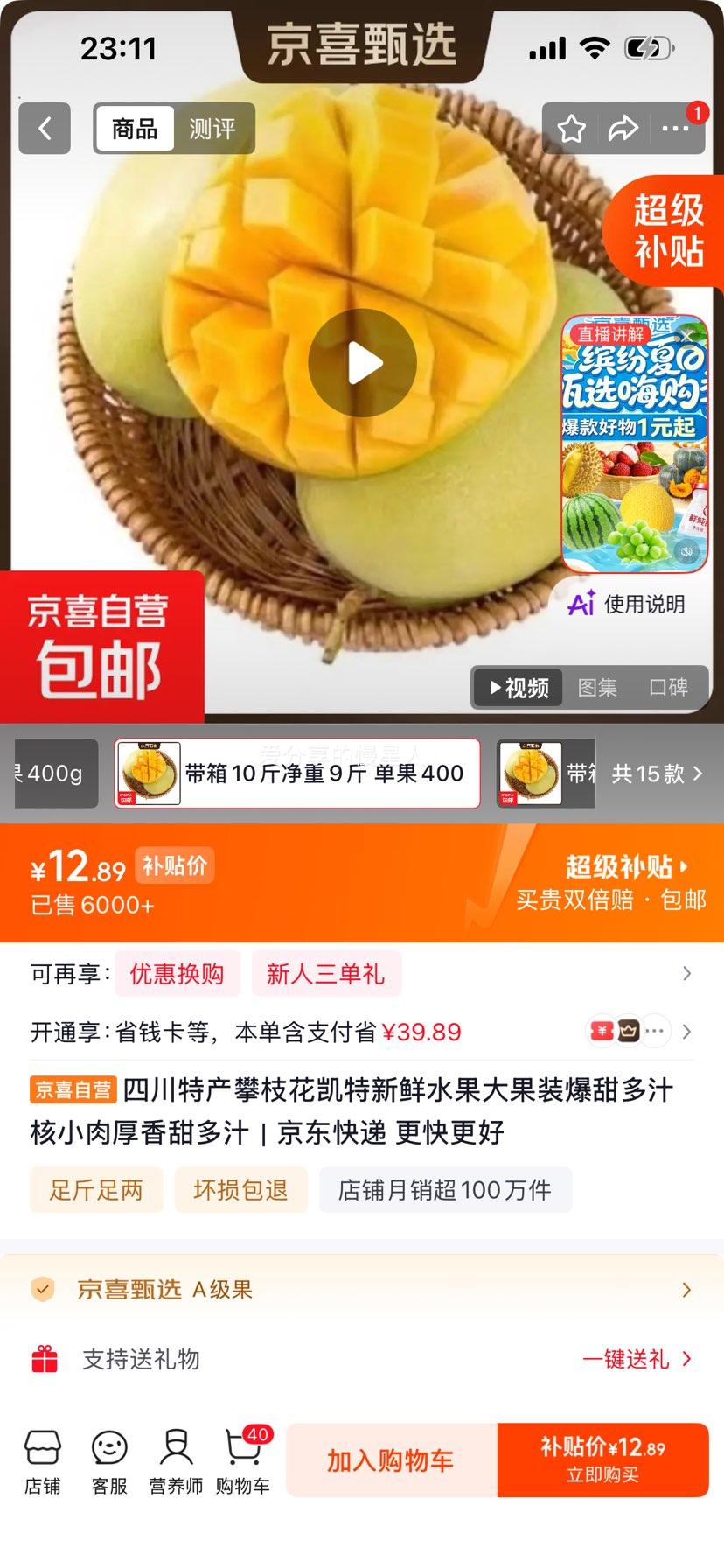 四川特产 攀枝花凯特芒果 大果装 10斤带箱 净重9斤 单果400g+ 12.89元 - 86线报 四川特产 攀枝花凯特芒果 大果装 10斤带箱 净重9斤 单果400g+ 12.89元 - 86线报