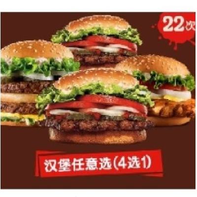 BURGER KING 汉堡王 22份皇堡系列随心选 多次电子兑换券 279元包邮+2000个淘金币