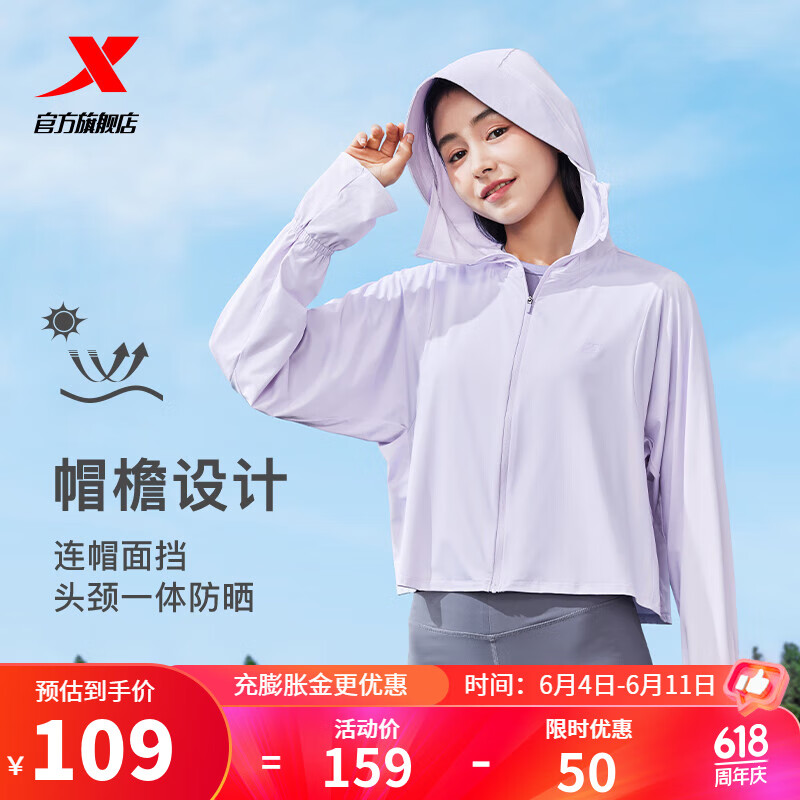 XTEP 特步 凉感短款防晒衣女2024夏季针织衫抗UV100+女外套 轻纱紫 S 99元（需用
