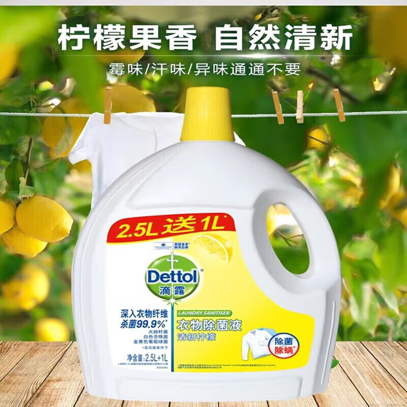 Dettol 滴露 消毒液衣物除菌液3.5L消毒液 49元（需用券）