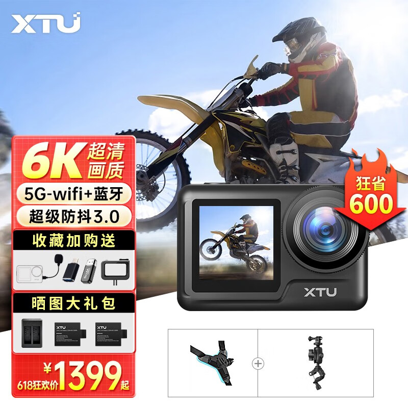 XTU 骁途 MAX2运动相机6K超级防抖 摩托车套餐 899元（需用券）