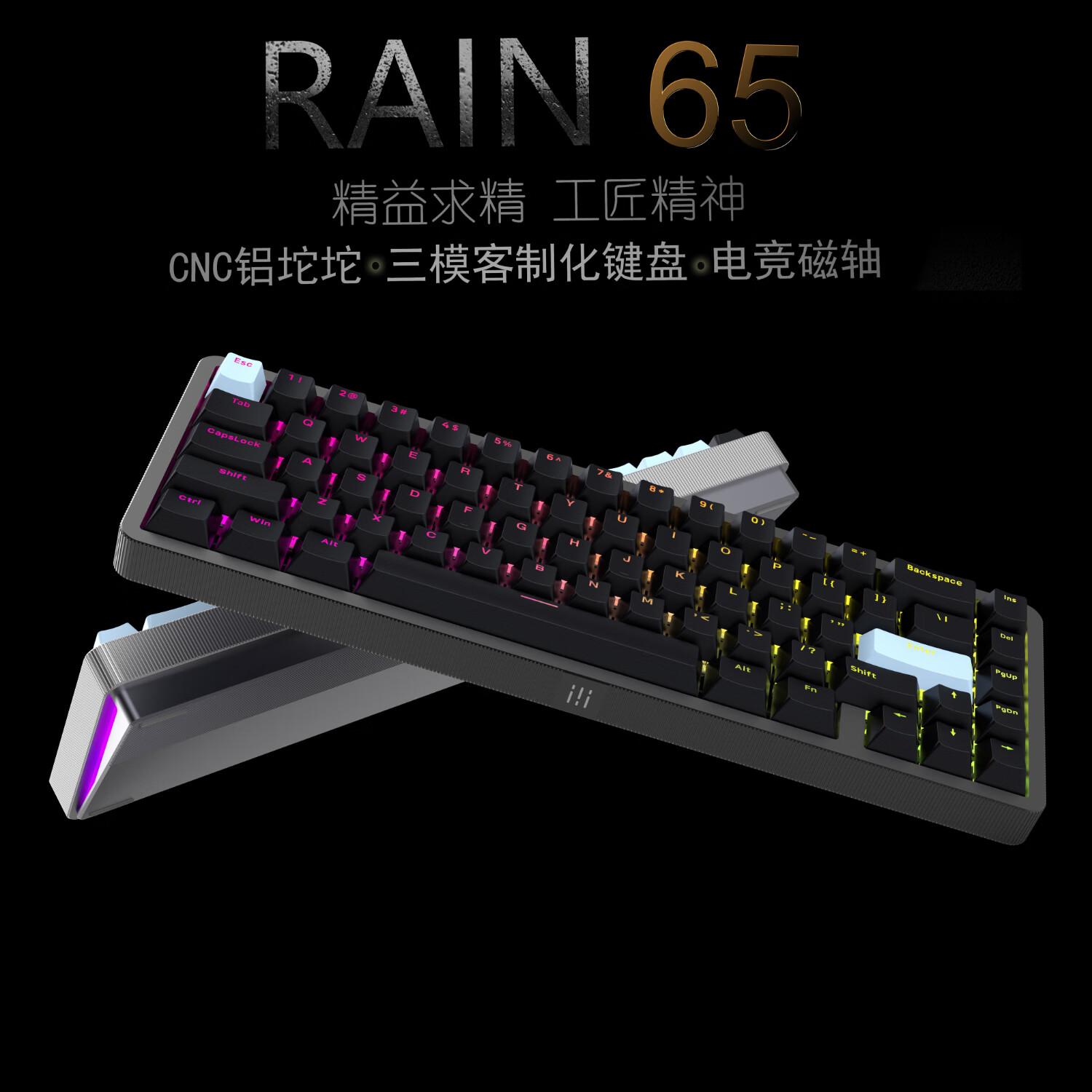 ipi RAIN 65M 有线机械键盘 黑铜色 雷电磁轴 RGB 299元（需用券）