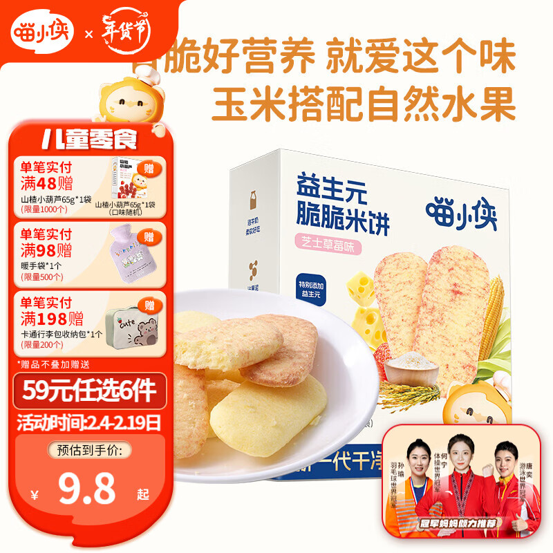 喵小侠 SUPER MIAO 脆脆米饼40g 6元（需买6件，需用券）