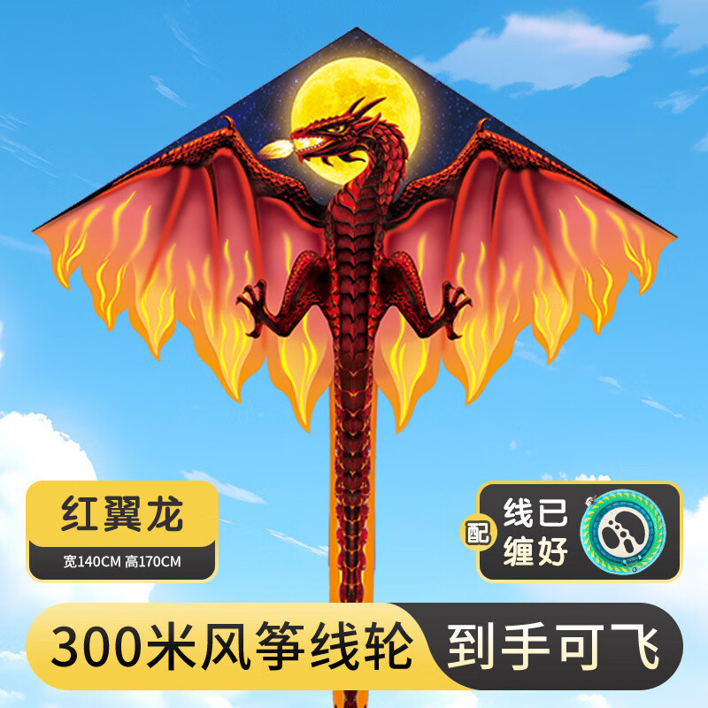 吉米兔 翼龙风筝玩具 1.4米红翼龙风筝+300米线轮 25.16元（需用券）