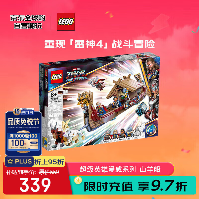 乐高 LEGO 超级英雄漫威 76208 山羊船 拼插积木 564粒 271.2元（需用券）