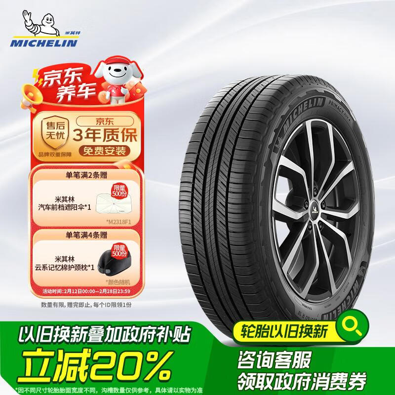 米其林 旅悦 PRIMACY SUV+ 汽车轮胎 SUV&越野型 235/65R17 108V 969元（需用券）