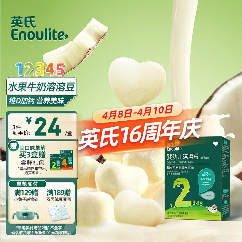 Enoulite 英氏 果蔬溶溶豆 2阶 南瓜梨味 18g 23.96元（需买3件，共71.87元）