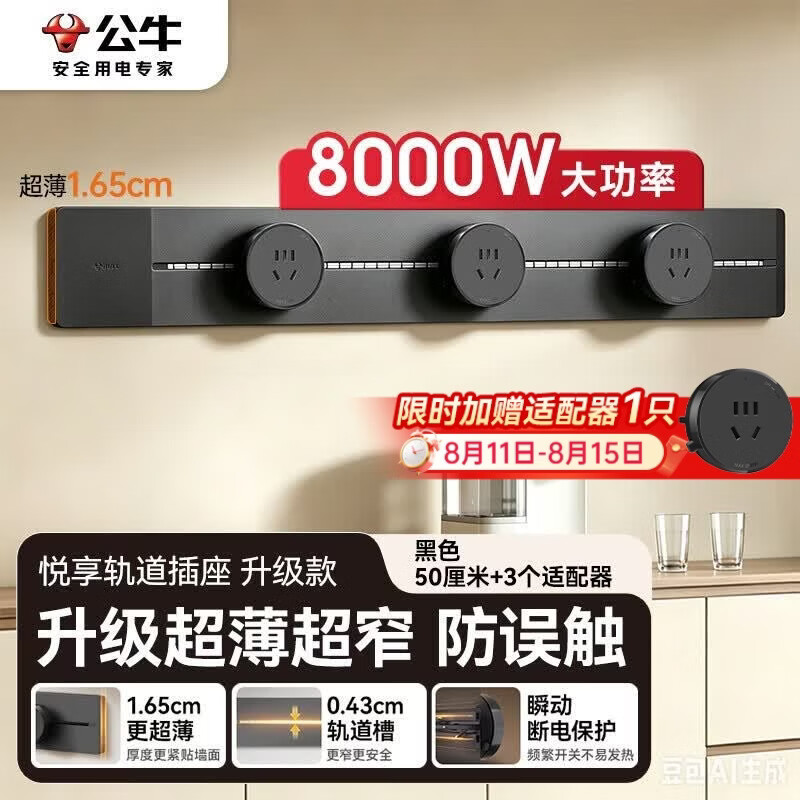 公牛 GB32K 轨道插座 50cm+3位五孔 黑色 插座 206.1元