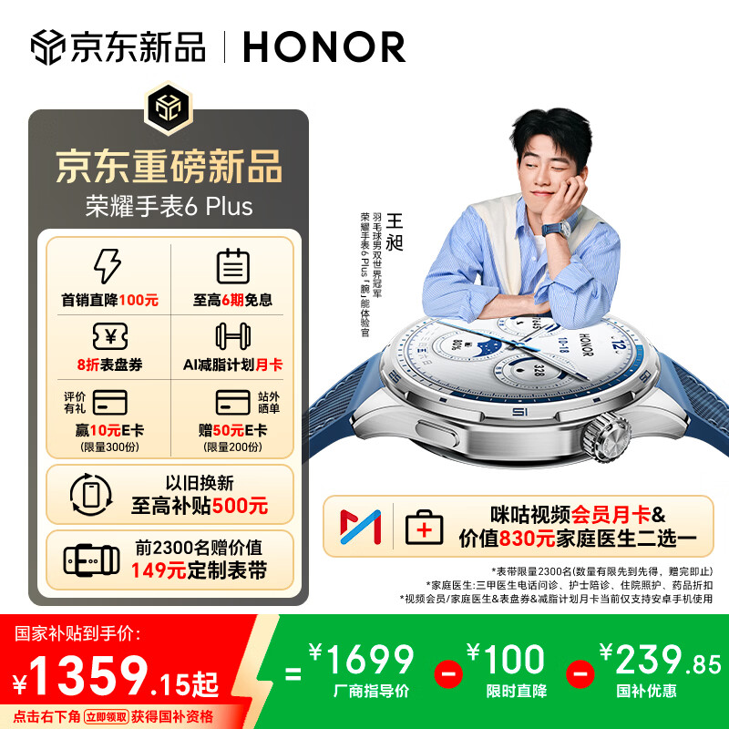 荣耀 手表6Plus心脏健康守护 血压评估 35天长续航 智能手表 羽毛球模式 飞驰