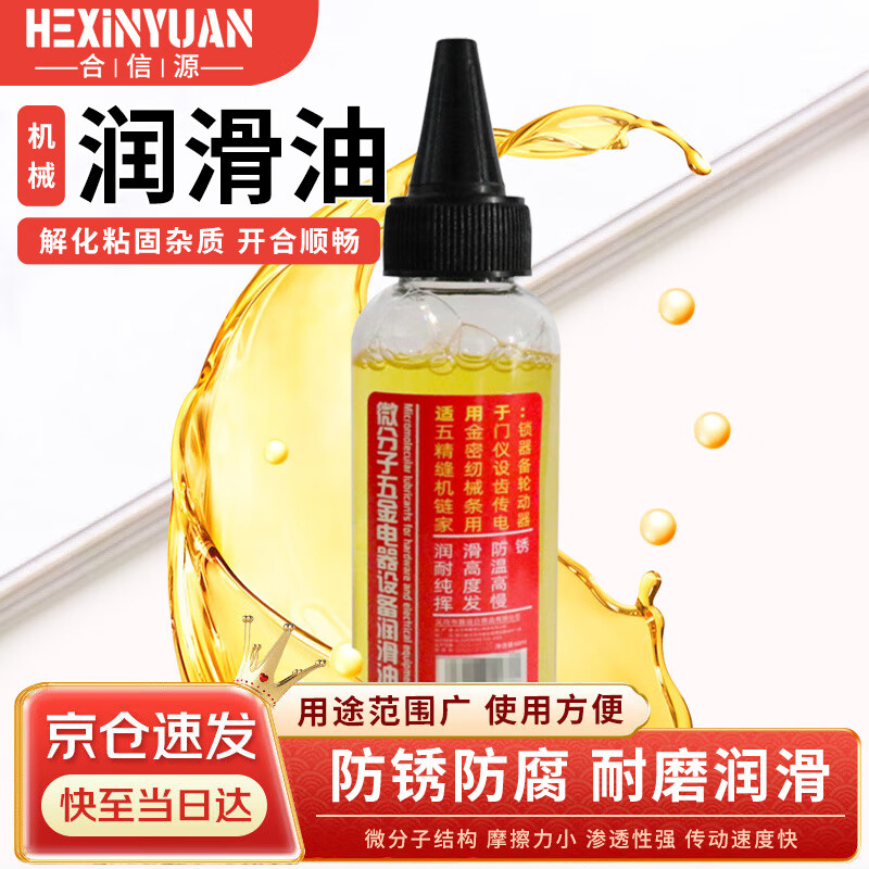 机械润滑油 一瓶装 0.1元（需用券）