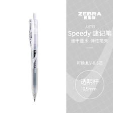 ZEBRA 斑马牌 JJZ33 按动中性笔 透明杆黑芯 0.5mm 单支装 5.6元（需买3件，共16.8