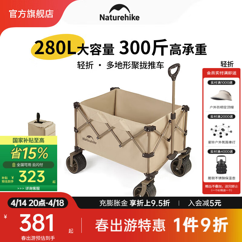 Naturehike 挪客轻折聚拢折叠小推车户外露营车便携 卡其色/ 280L 有刹车 /聚拢折叠 ¥306.94