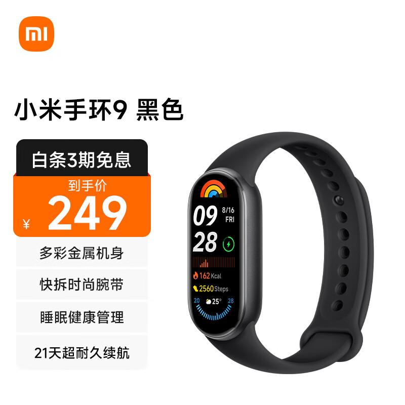 Xiaomi 小米 手环9 标准版 智能手环 黑色 ￥249