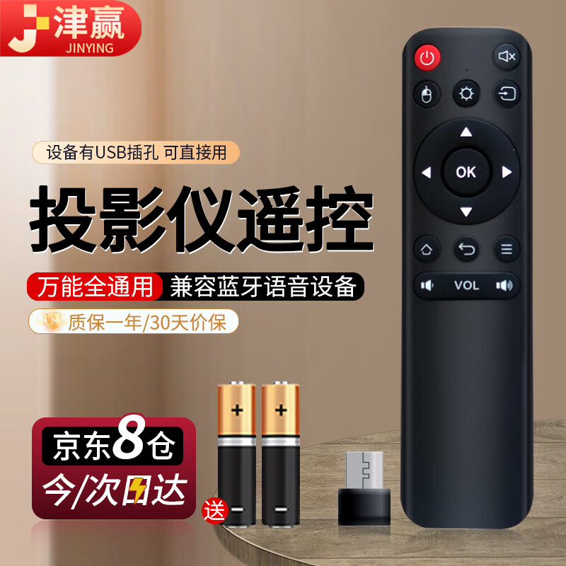 JINGYING 津赢 智能网络投影仪遥控器 2.4G万能遥控器 32.86元