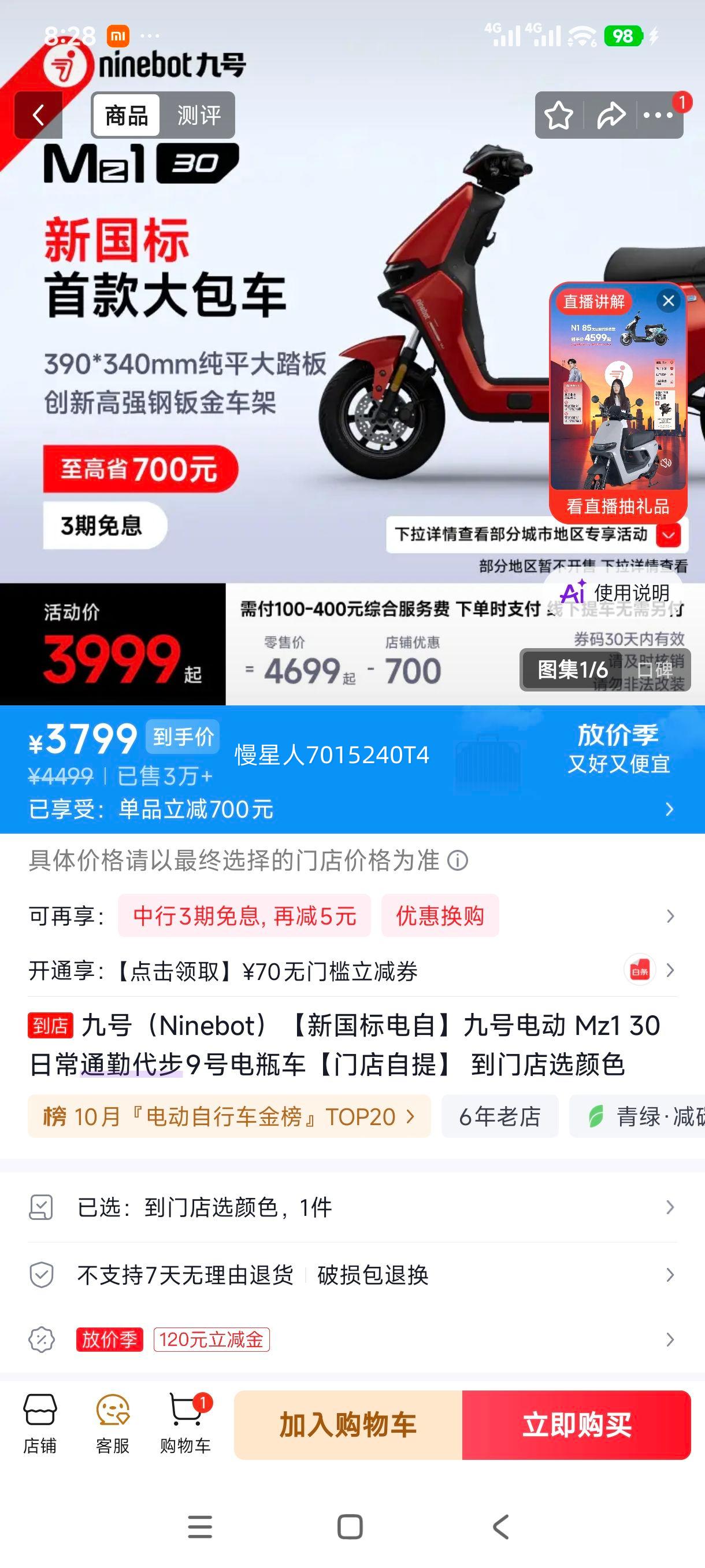 九号 Mz1电动自行车 新国标 日常通勤 3799元 - 线报酷