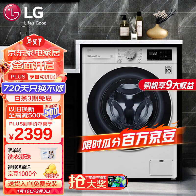 LG 乐金 10.5公斤全自动滚筒洗衣机 智能DD直驱变频 95℃高温煮洗 大容量家用