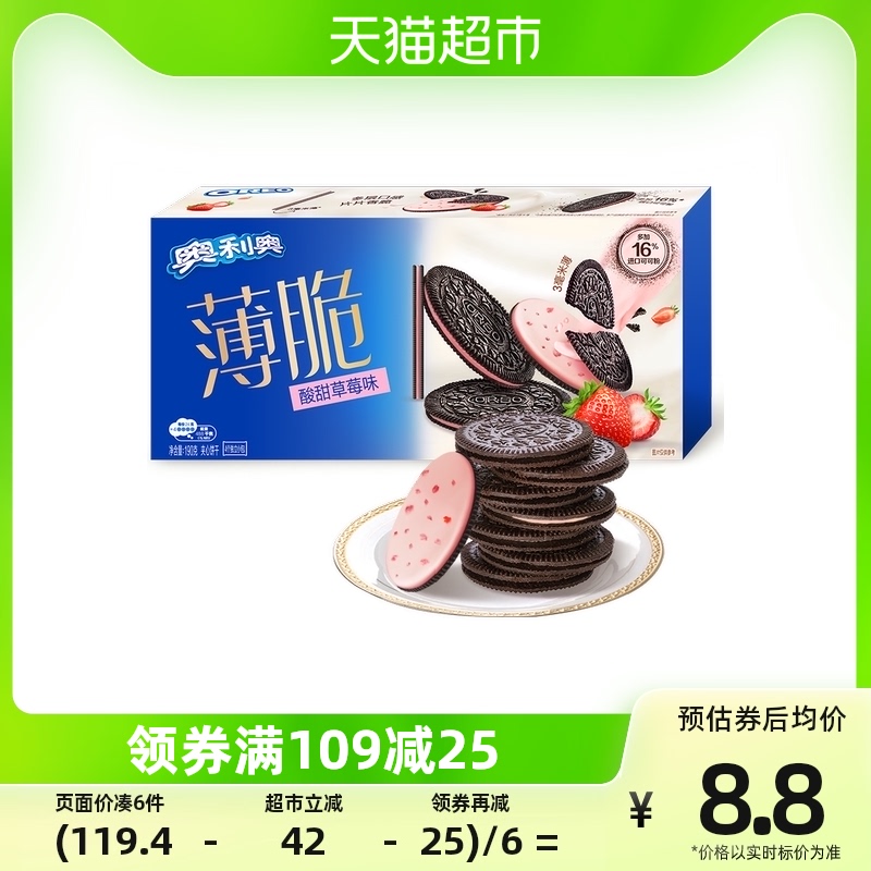 88VIP：OREO 奥利奥 薄脆饼干酸甜草莓味190g休闲网红儿童零食 3.95元（需买8件