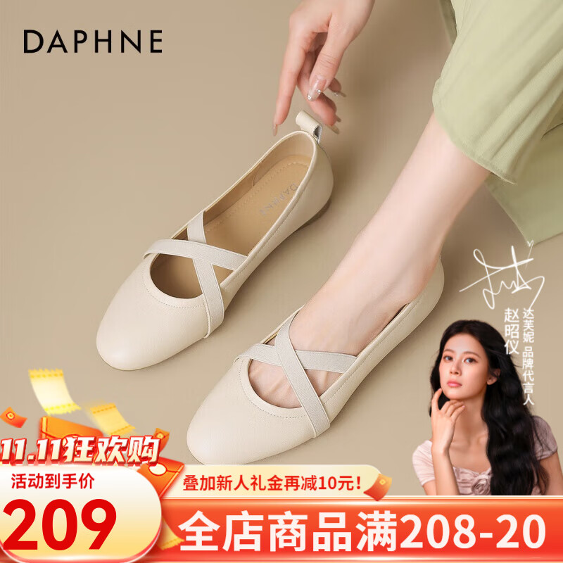 DAPHNE 达芙妮 温柔圆头芭蕾软面皮鞋女2024新中式舒适平底百搭时尚女单鞋 米