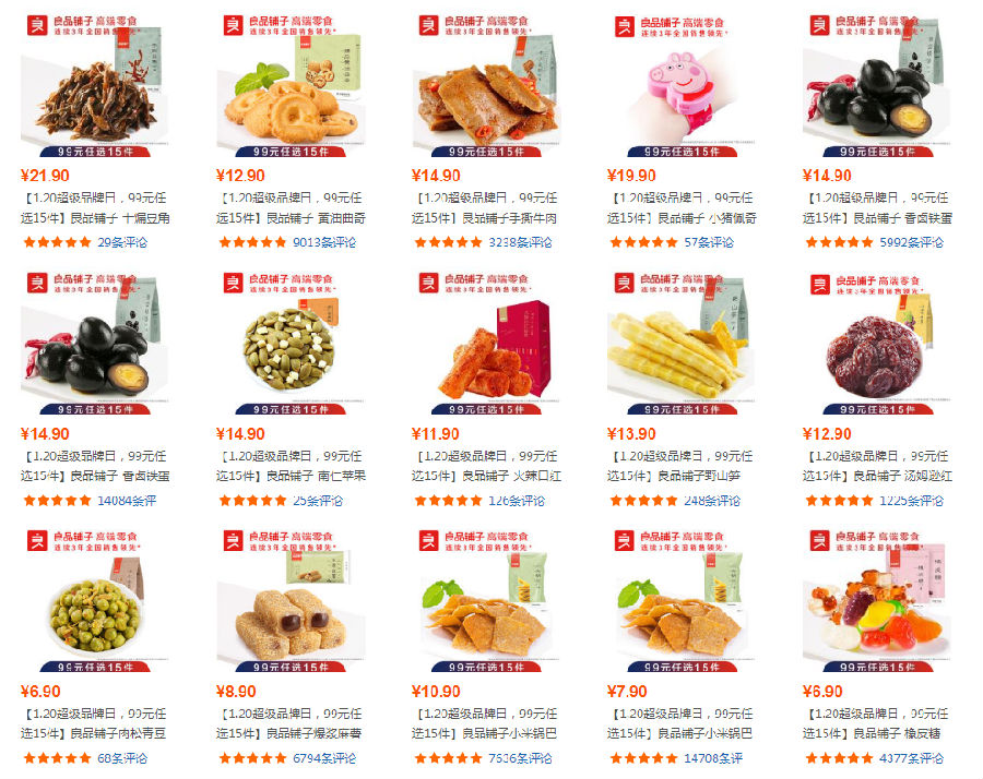 年前再不买就没活动了:当当网良品铺子专场促销 99元任选15件 买手党