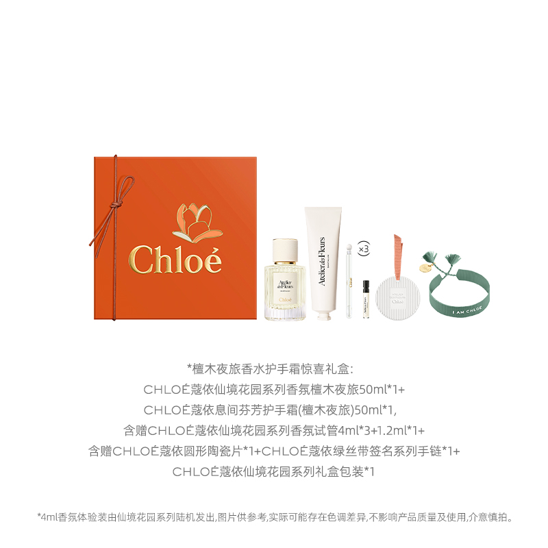 88VIP：Chloé 蔻依 仙境花园系列香水手霜组合（檀木夜旅香水50ml+护手霜5