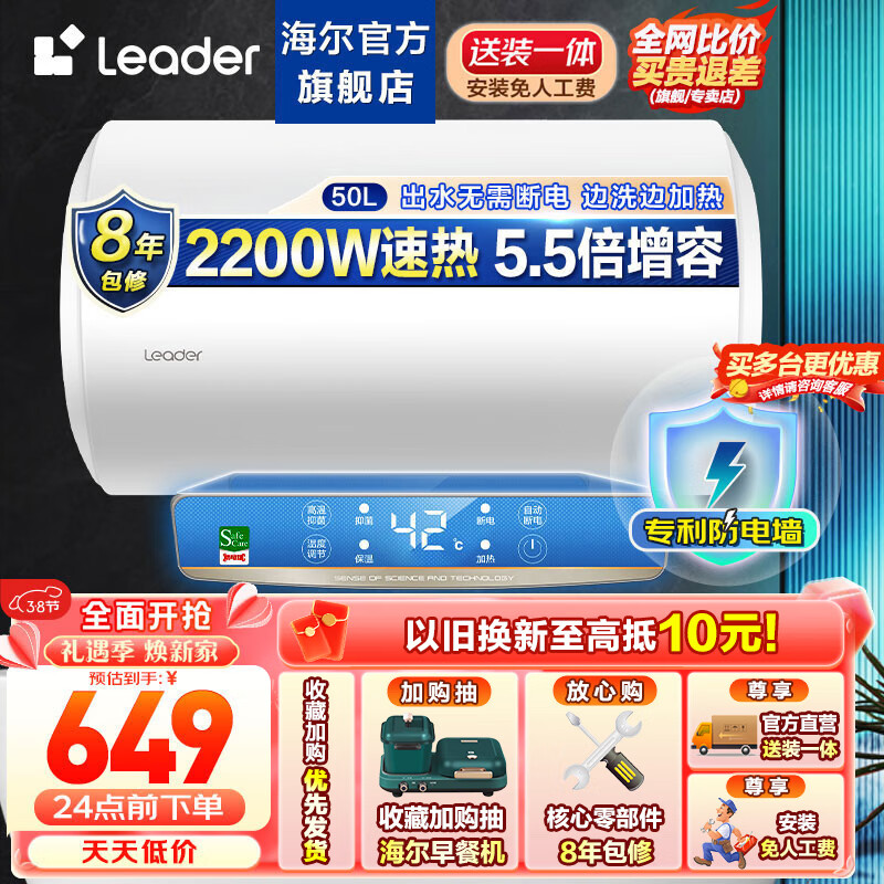 Leader 统帅 LEC5001-LD3 储水式电热水器 50L 2200W 594元（需用券）
