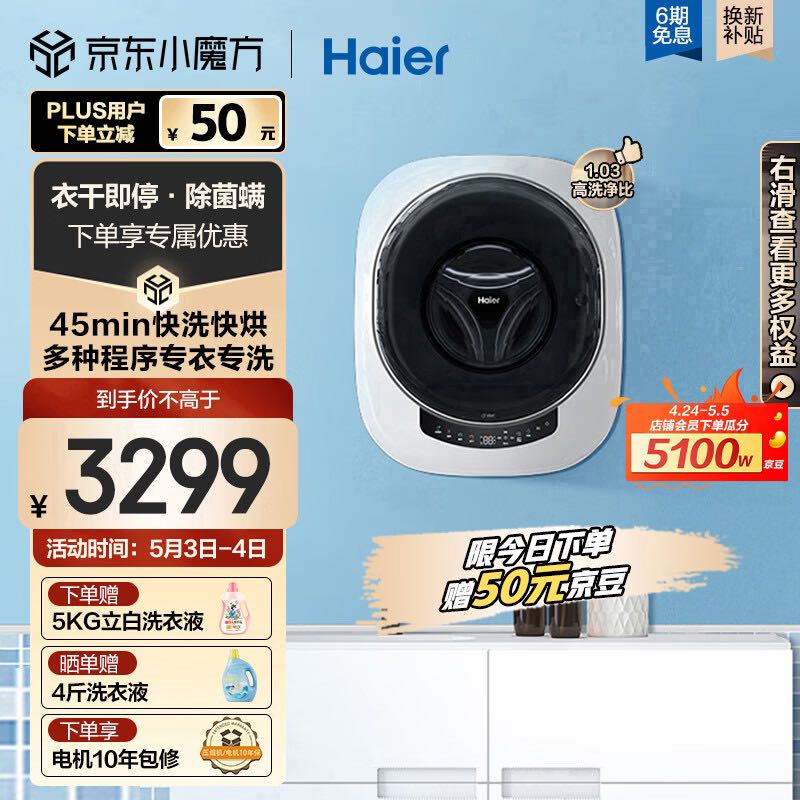 Haier 海尔 洗烘一体全自动 壁挂洗衣机 715U1 2089.05元（需用券）